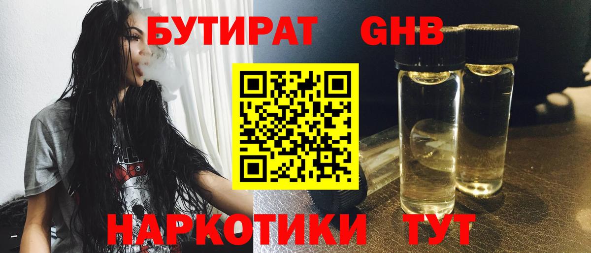 БУТИРАТ 1.4BDO Димитровград