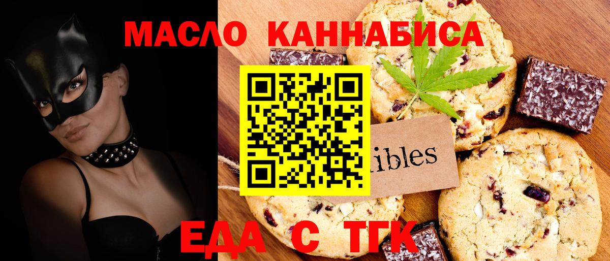 Еда ТГК конопля Димитровград