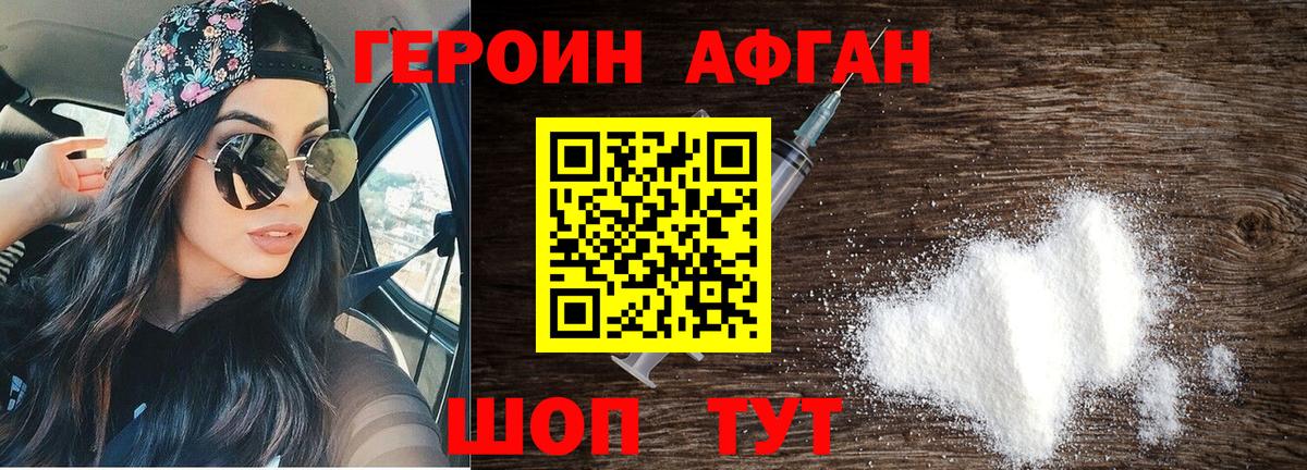 Героин  ГЕРОИН Афган  Вход с VPN  Димитровград 