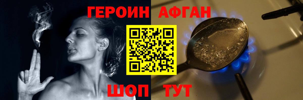 ГЕРОИН афганец Димитровград