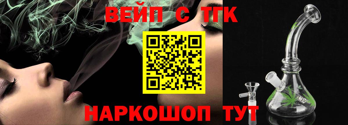 ТГК гашишное масло  ТГК жижа  Димитровград  Вход с VPN 